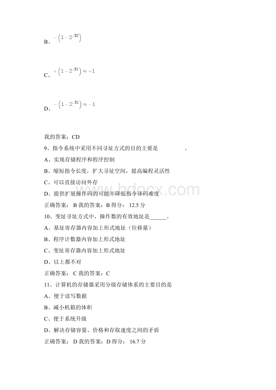 《计算机组成原理》模拟试题文档格式.docx_第3页