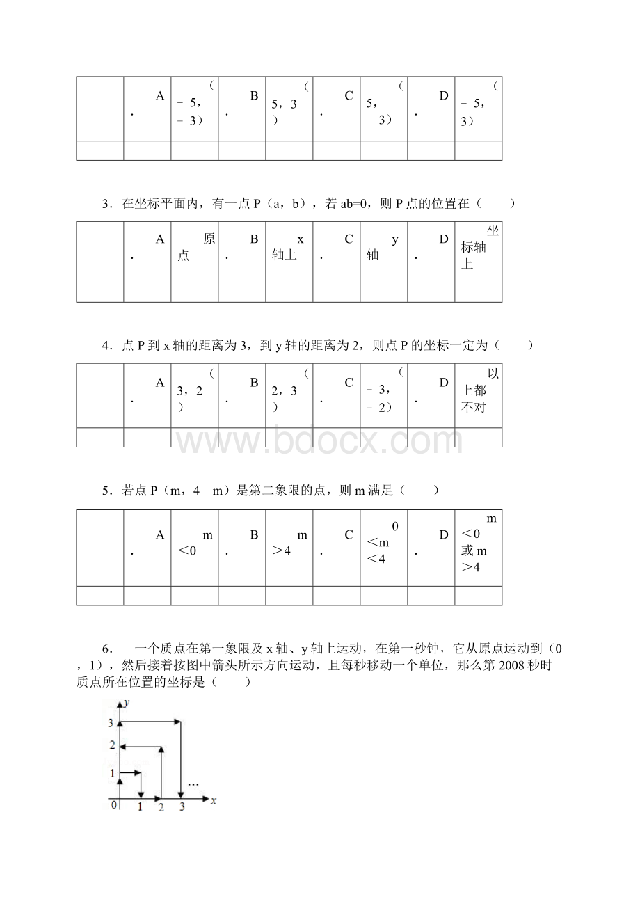 第章《平面直角坐标系》易错题集 平面直角坐标系.docx_第2页