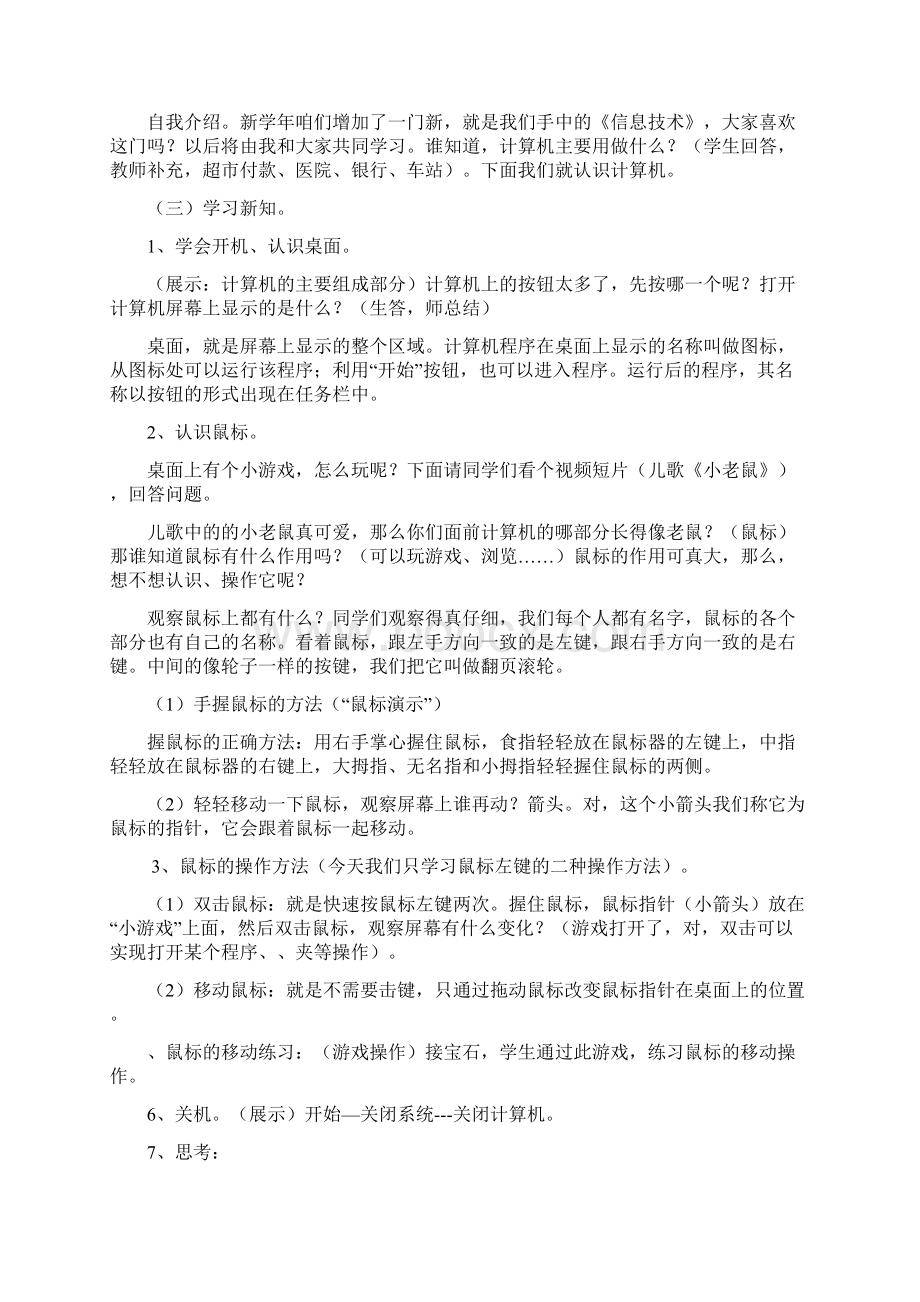 三年级信息技术上册14课教学设计Word文档下载推荐.docx_第2页