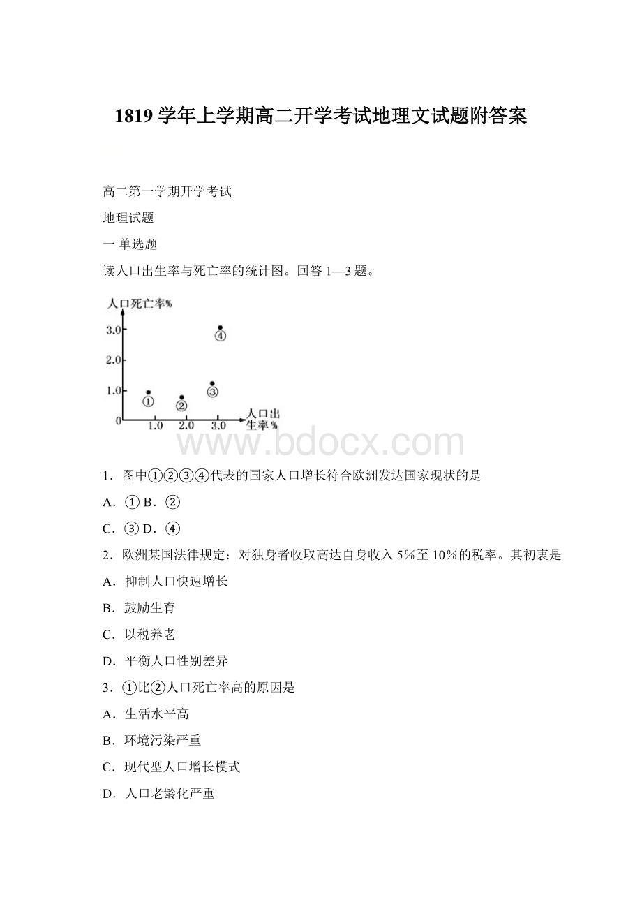 1819学年上学期高二开学考试地理文试题附答案.docx