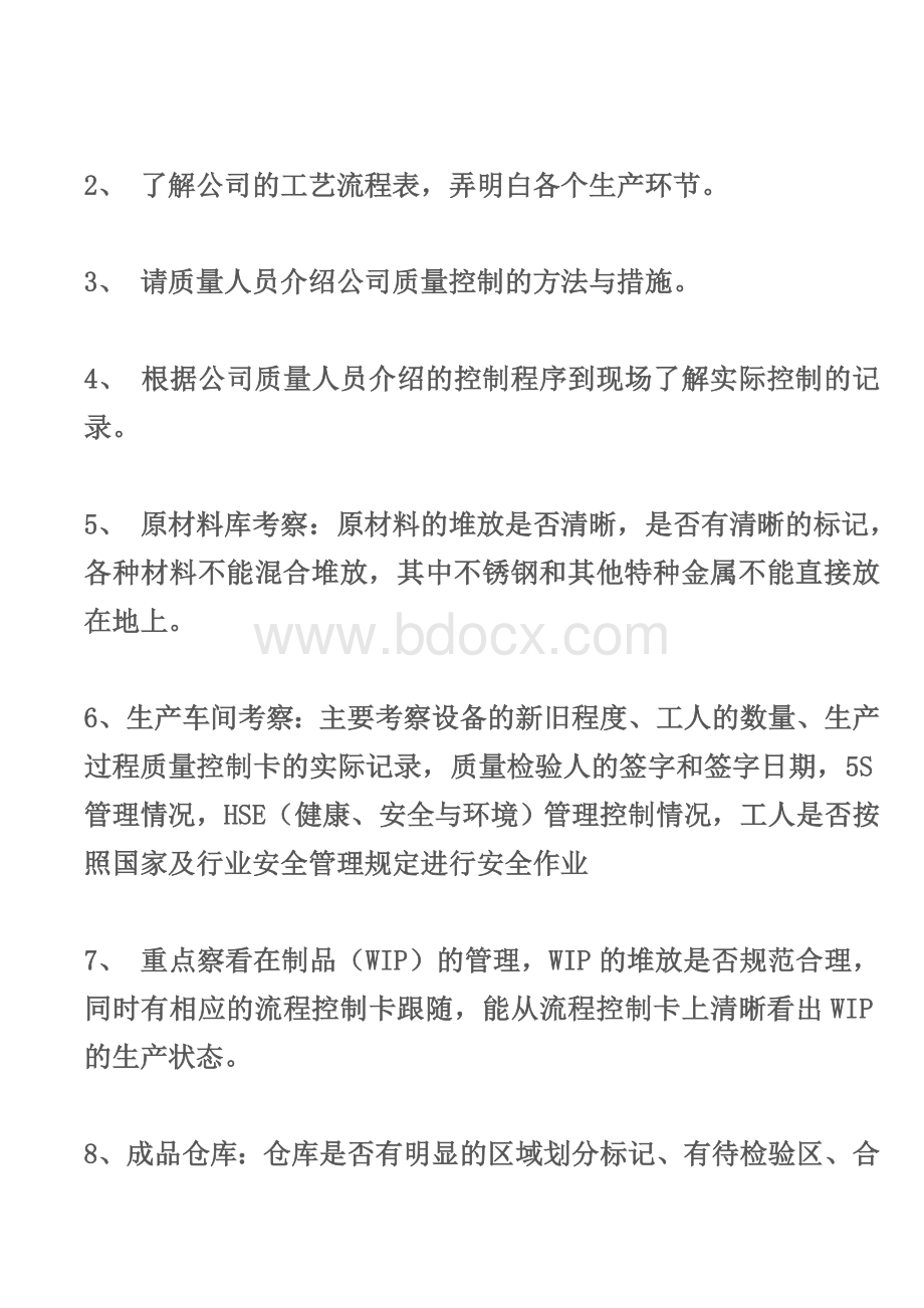 供应商考察报告内容Word下载.doc_第2页