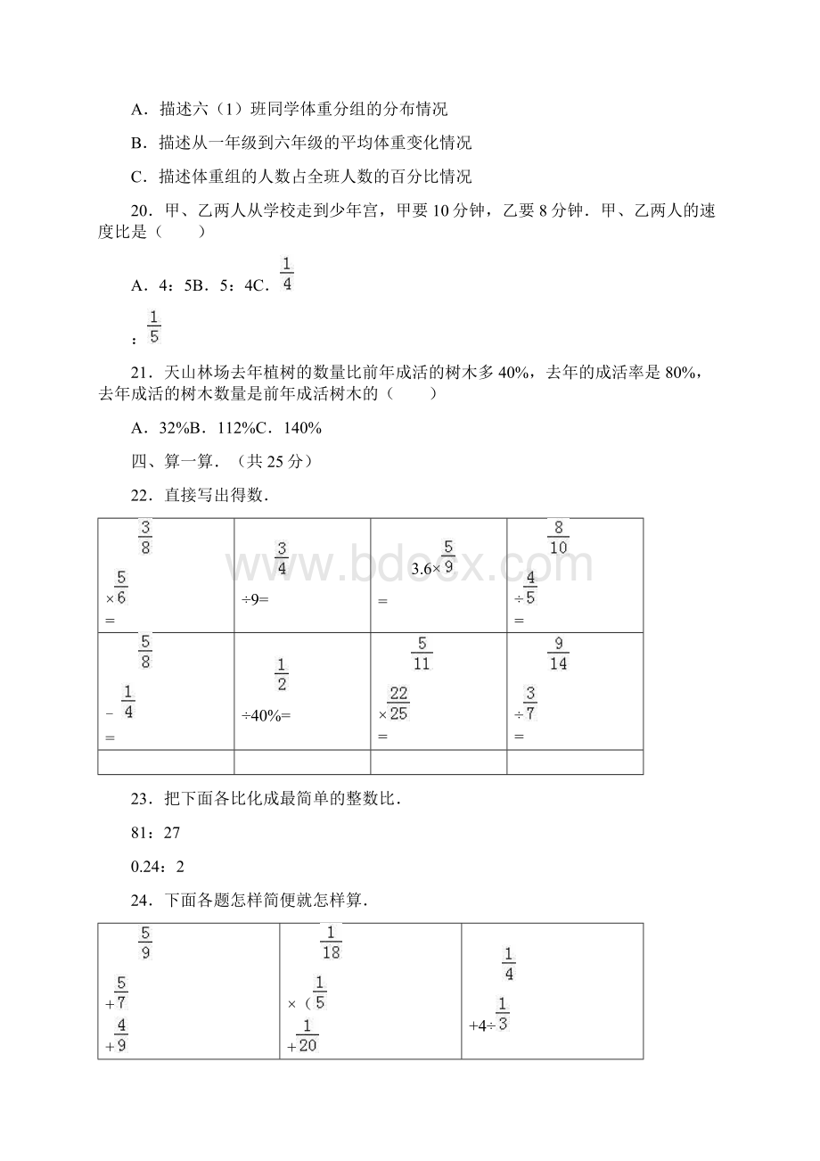 六年级上数学期末试题综合考练31516人教新课标Word文档格式.docx_第3页