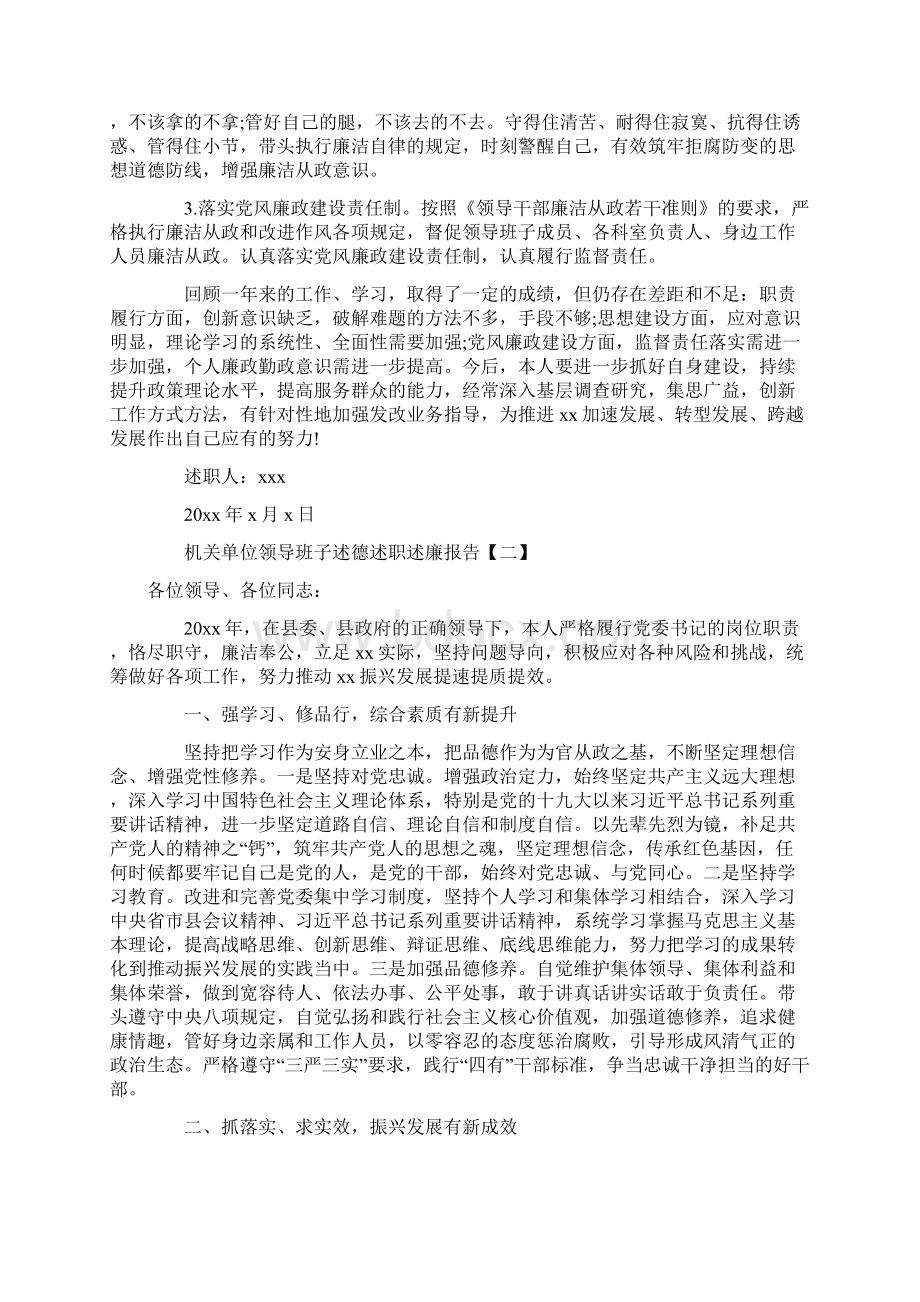 机关单位领导班子述德述职述廉报告.docx_第3页