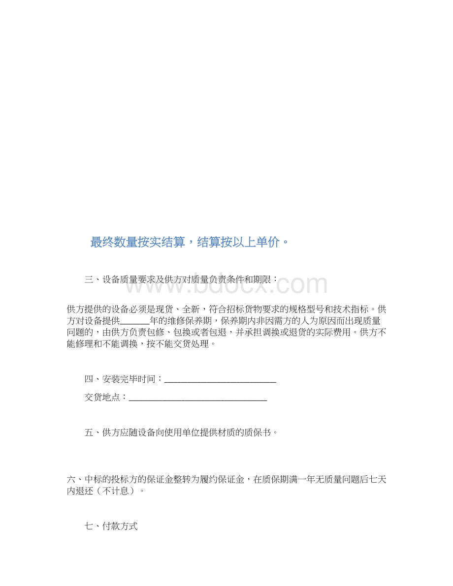 政府采购合同三范本.docx_第2页