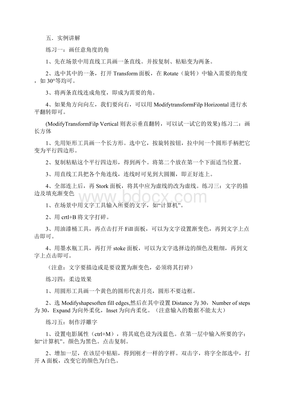 Flash课件制作培训教案.docx_第3页