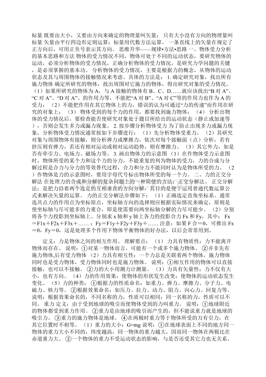 初三数理化知识点总结Word格式文档下载.docx_第3页