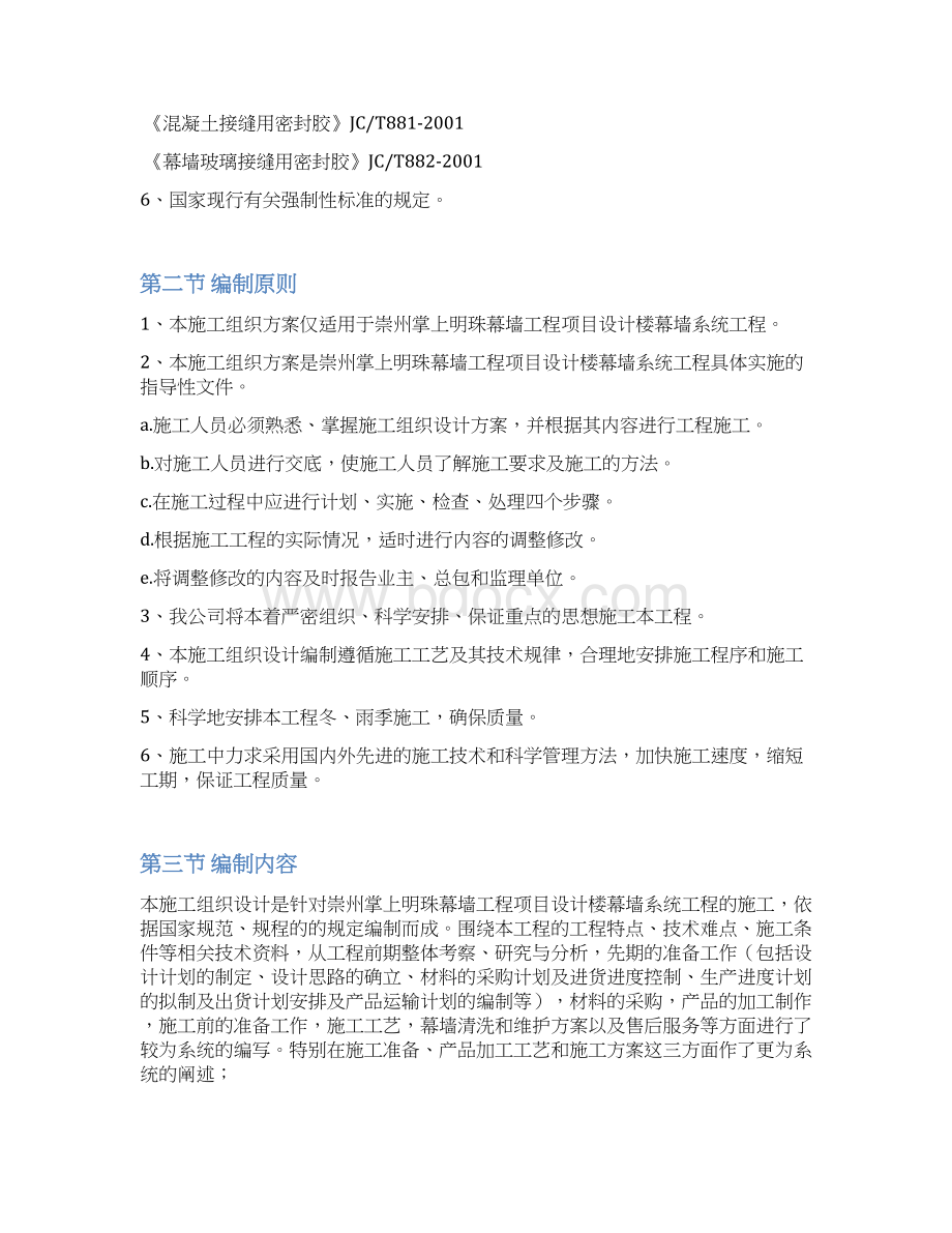 崇州掌上明珠幕墙工程项目施工组织设计Word格式.docx_第3页