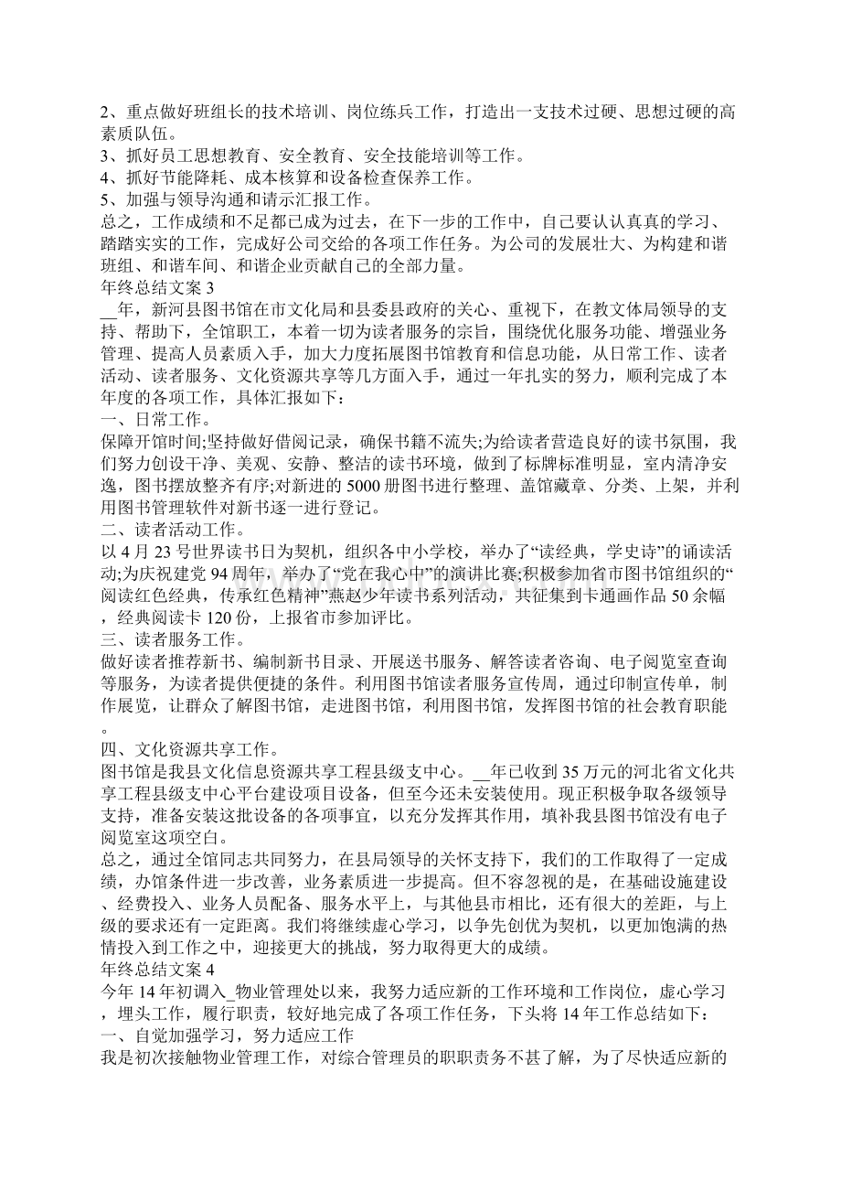 个人年终总结文案工作报告总结例子文档格式.docx_第3页