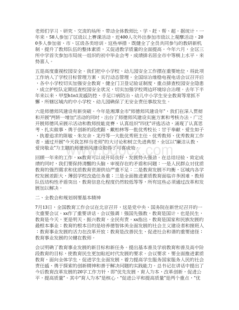 在教导主任培训结业典礼上的讲话与在教育工作会议上的讲话汇编Word文件下载.docx_第3页