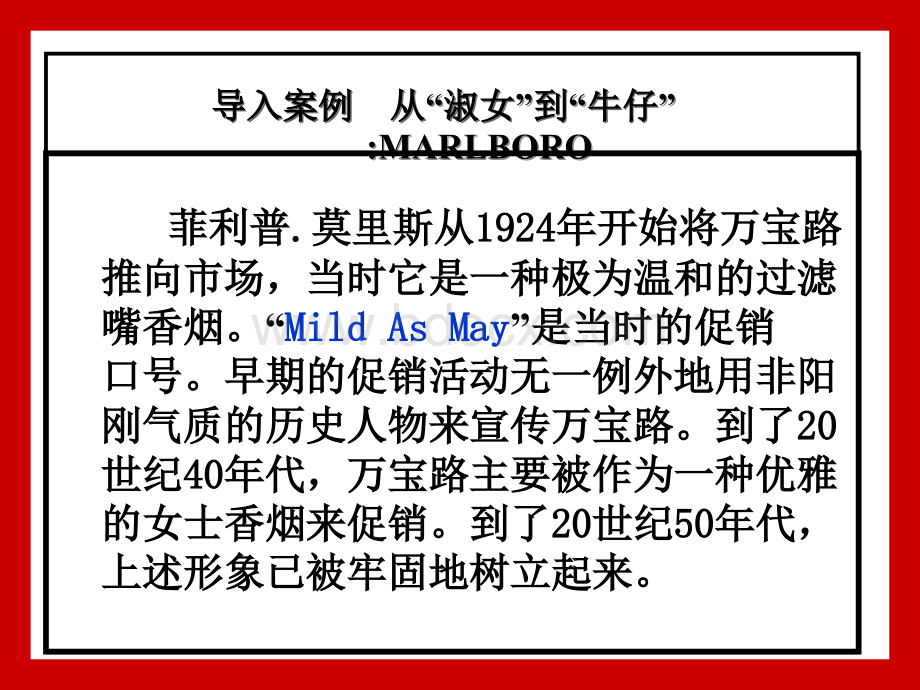 【南农大--市场营销学】6市场细分、确定目标市场和市场定位(选修).ppt_第3页