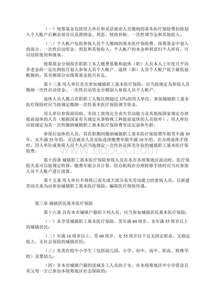 南京市城镇社会基本医疗保险办法.docx_第3页