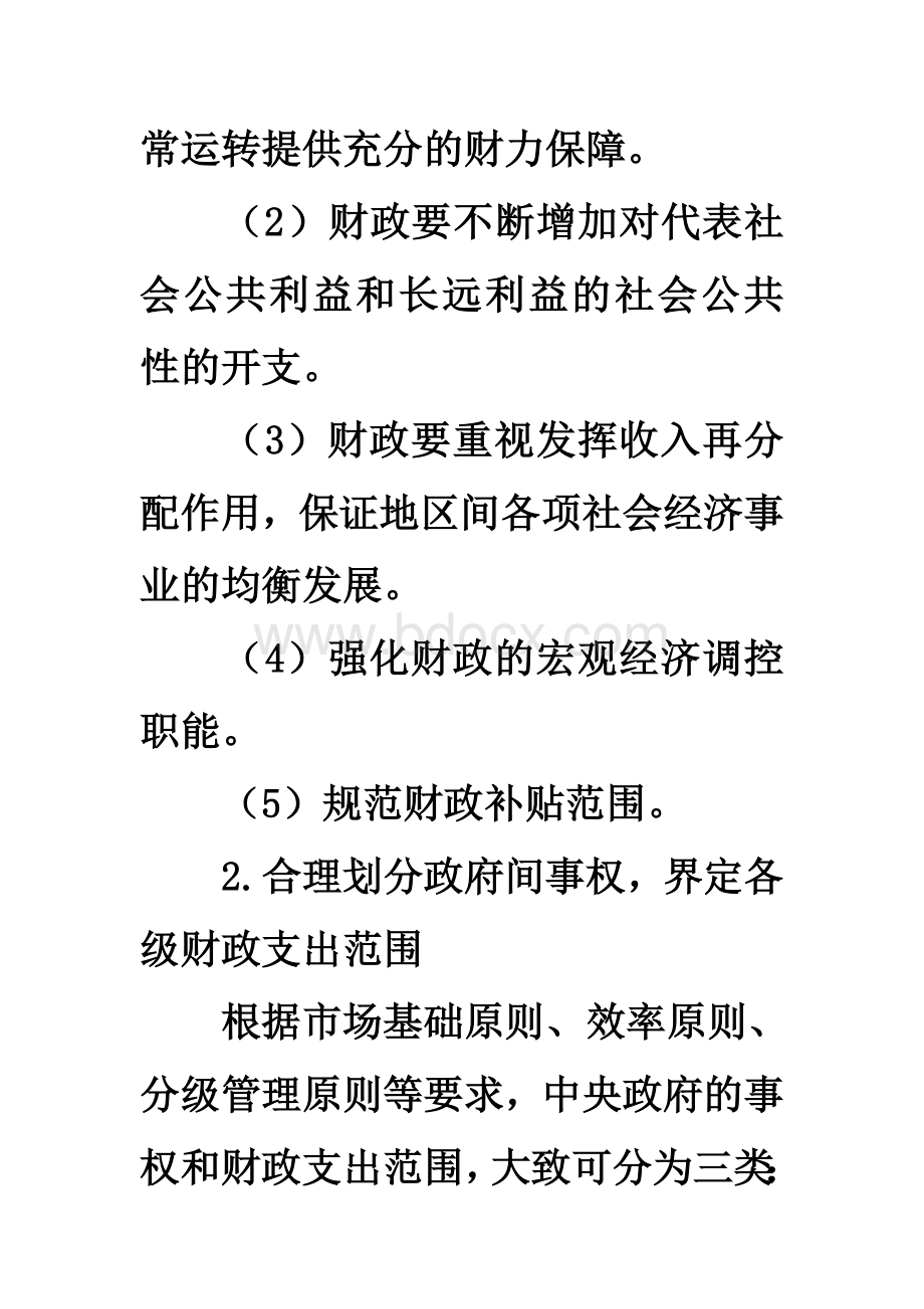 分税制财政管理体制改革的主要成效Word文件下载.doc_第2页