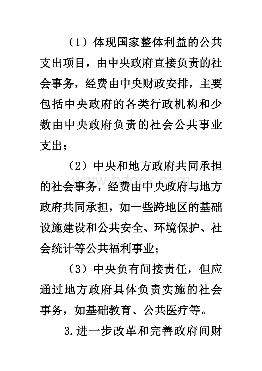 分税制财政管理体制改革的主要成效Word文件下载.doc_第3页