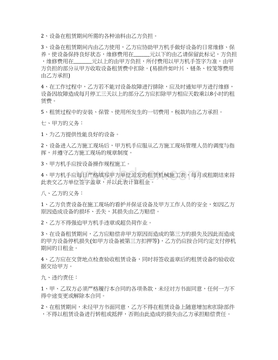 土方机械租赁合同.docx_第3页