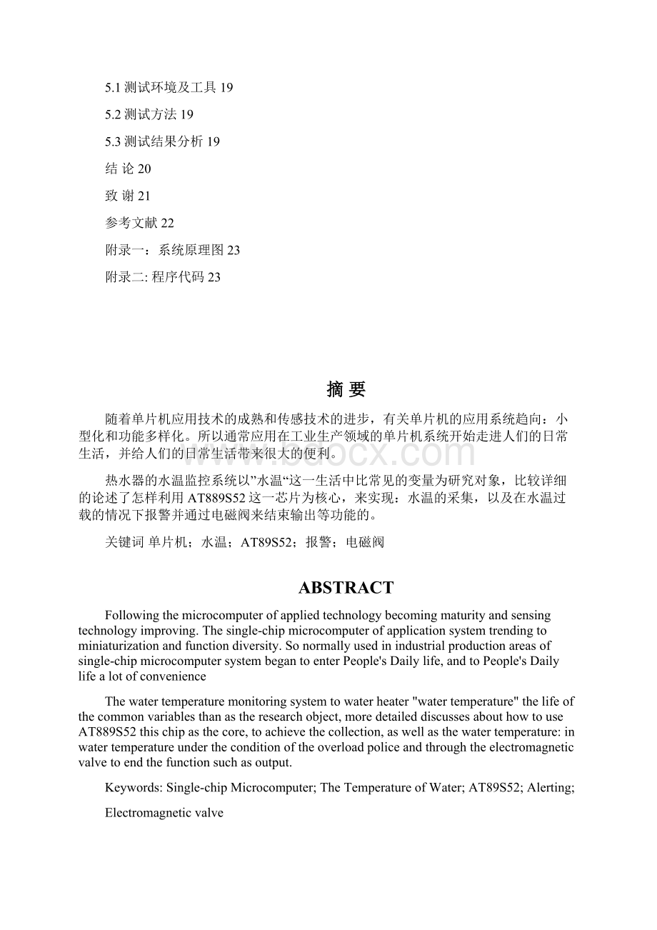 基于单片机的太阳能热水器水温监控系统 精品Word文档格式.docx_第2页