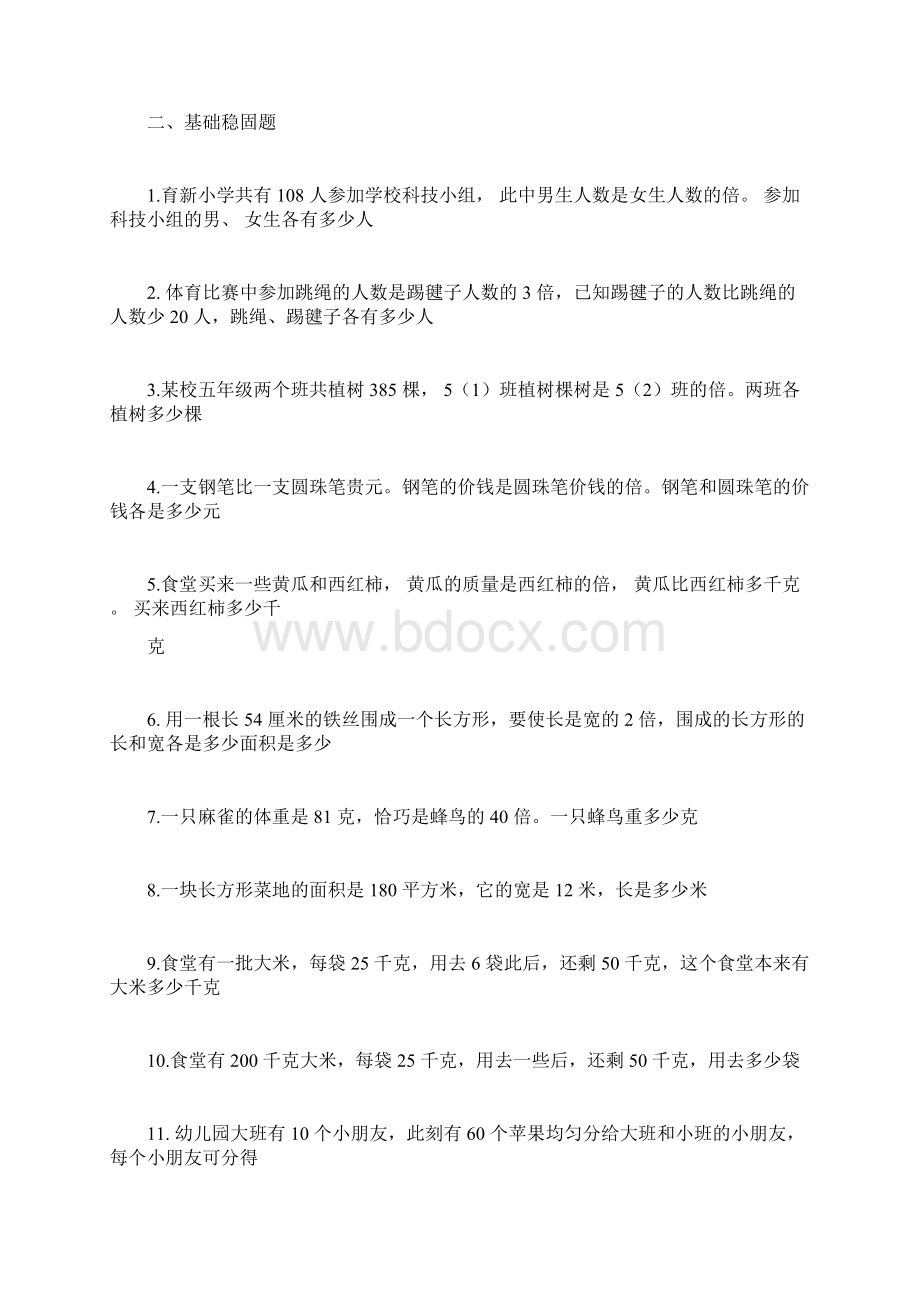 北师大版小学五年级下册数学列方程应用题Word格式文档下载.docx_第3页