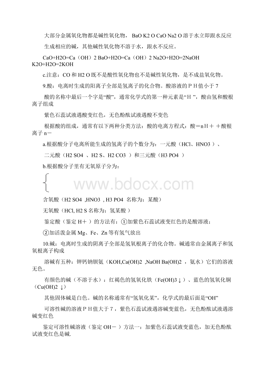 九年级中考化学总复习基础知识详尽总结.docx_第3页