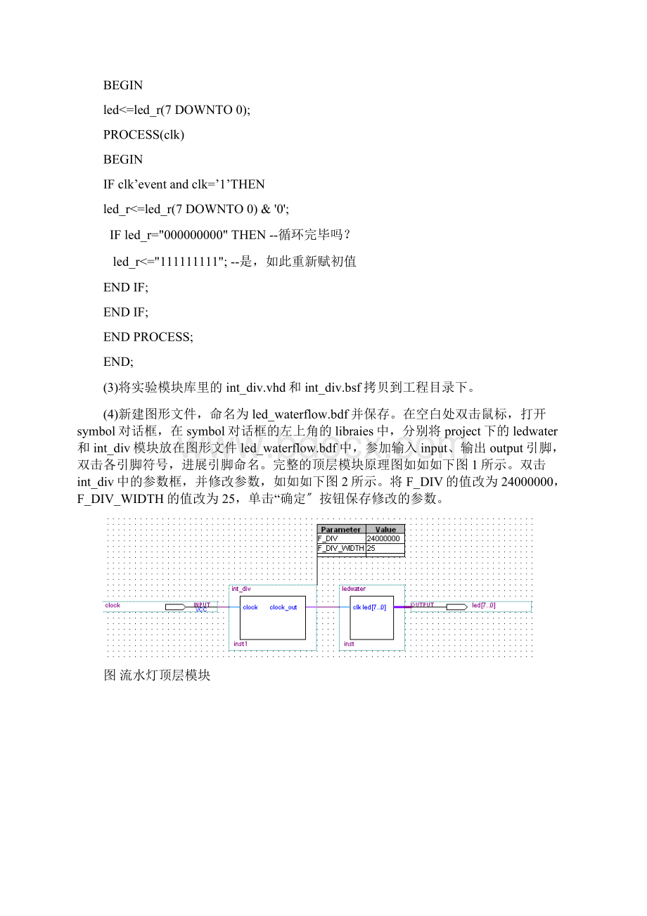 EDA实验箱实验指导书文档格式.docx_第2页