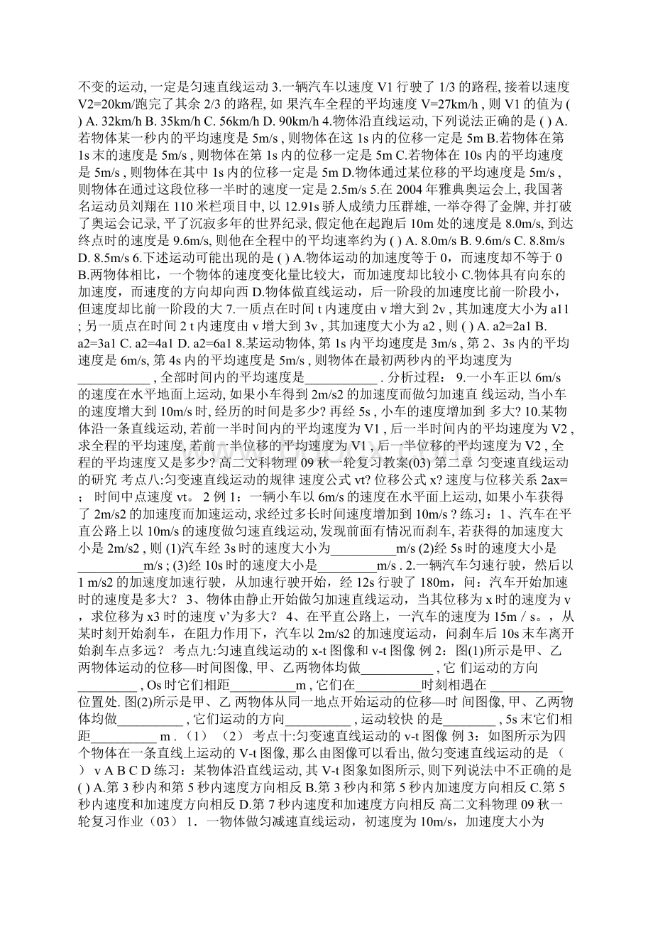 高二文科物理复习教案.docx_第3页