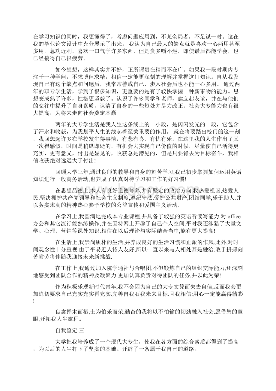 大专学生的自我鉴定材料五篇文档格式.docx_第2页