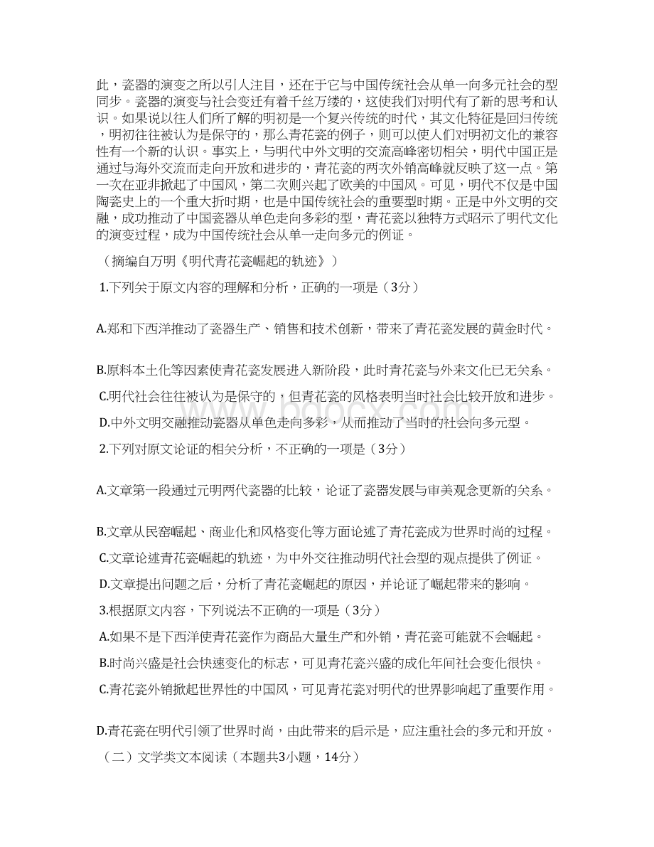 广东省广雅中学届高三综合测试语文1006.docx_第2页