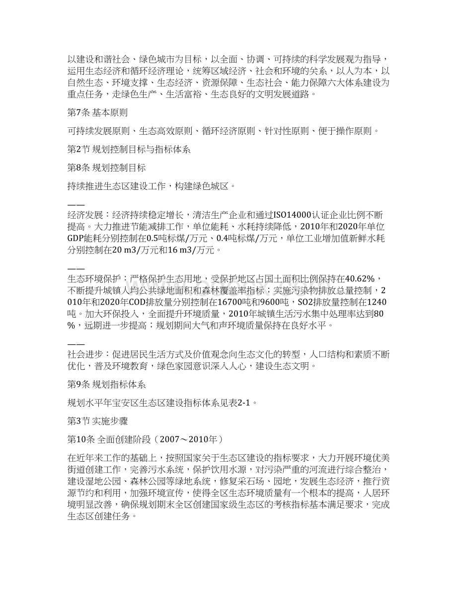深圳市宝安区生态区建设规划.docx_第2页