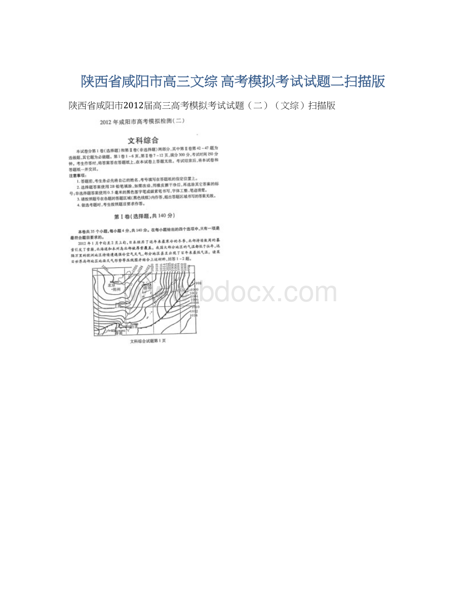 陕西省咸阳市高三文综 高考模拟考试试题二扫描版.docx_第1页