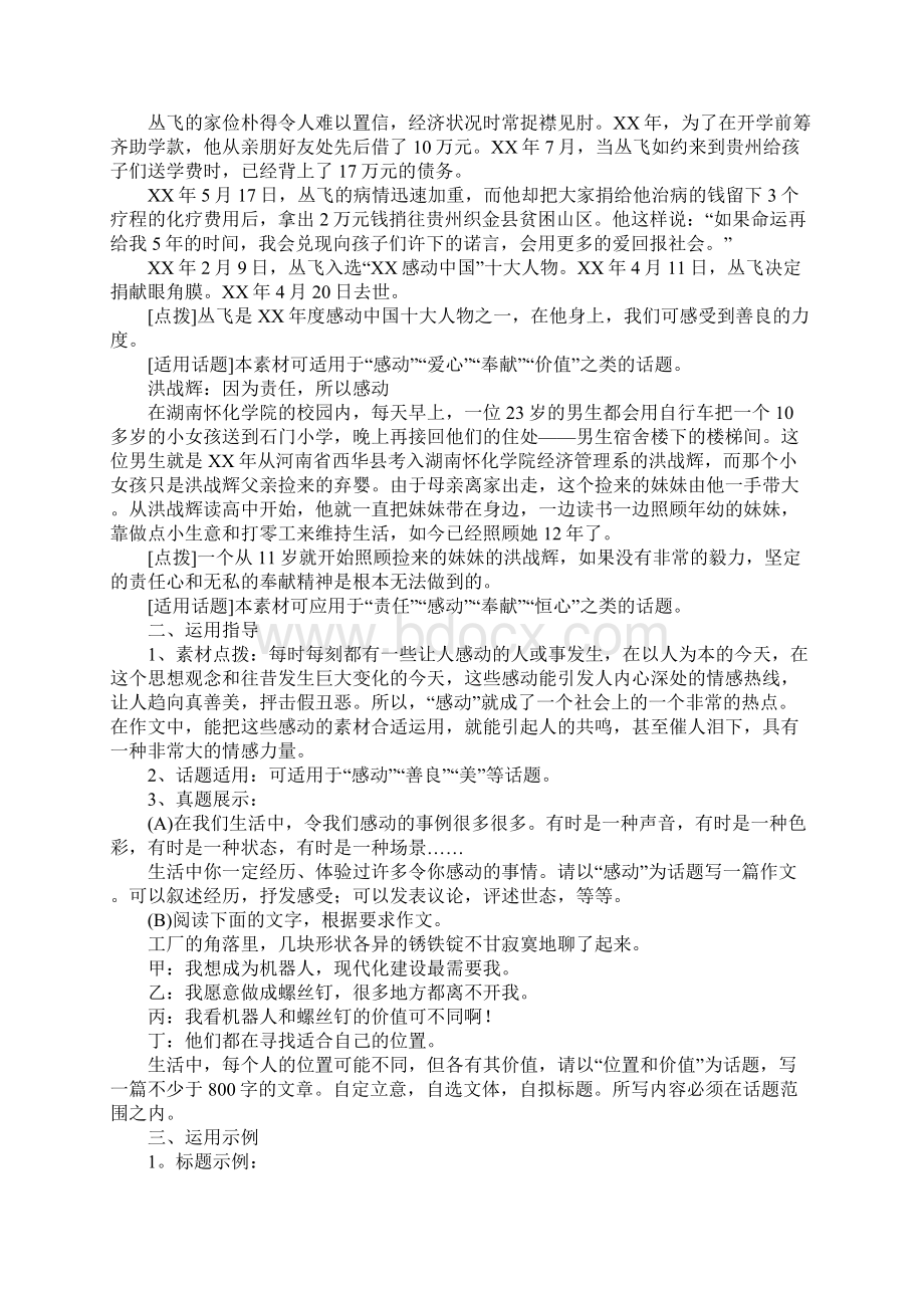 以感动为话题的作文素材Word文件下载.docx_第2页