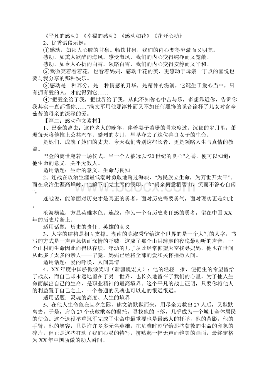 以感动为话题的作文素材Word文件下载.docx_第3页