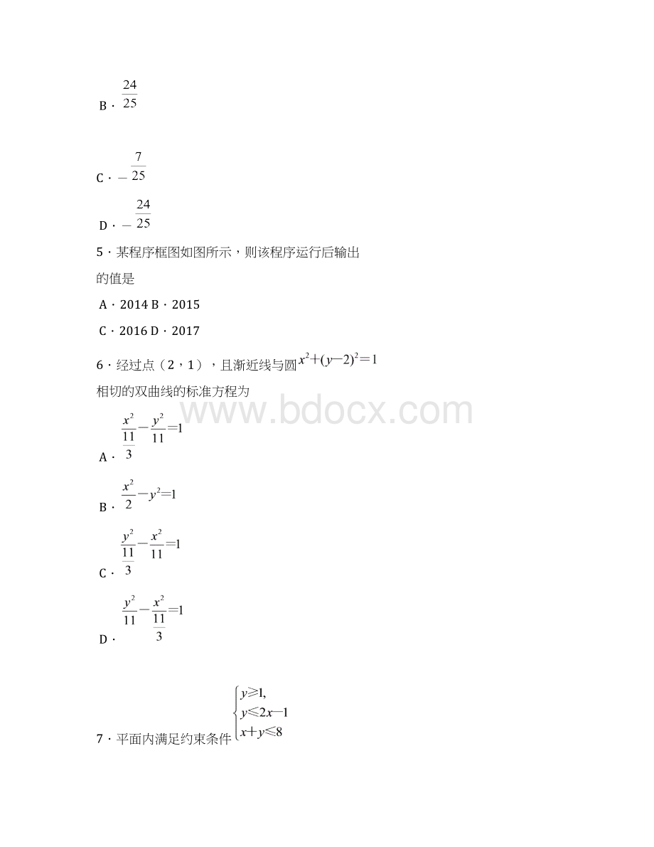 河南省郑州市高三数学第二次模拟考试试题文.docx_第3页