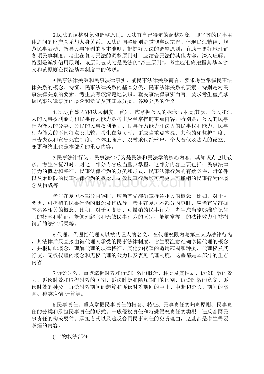 政法干警民法基础理论知识一.docx_第2页