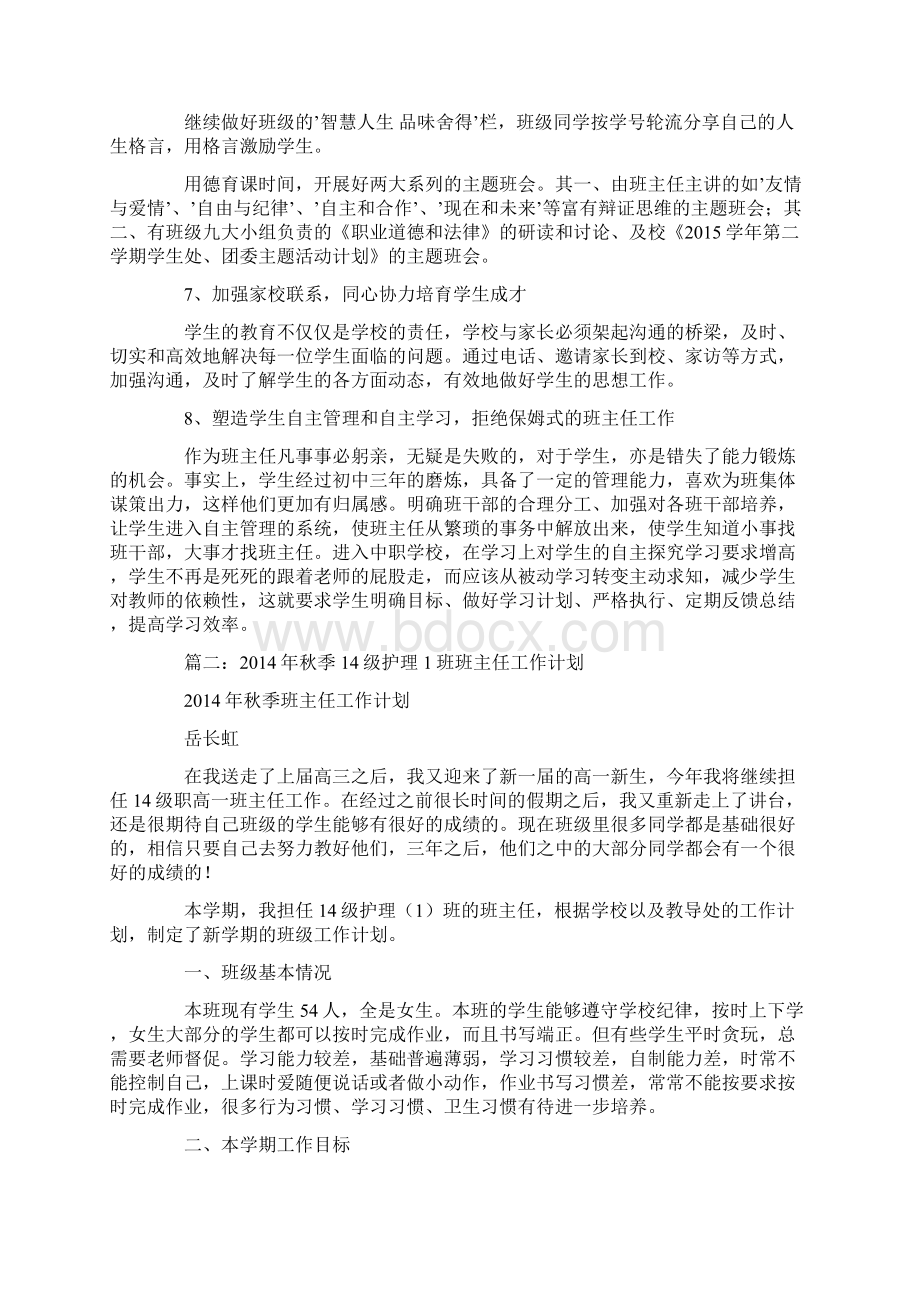 护理班班主任工作计划.docx_第3页