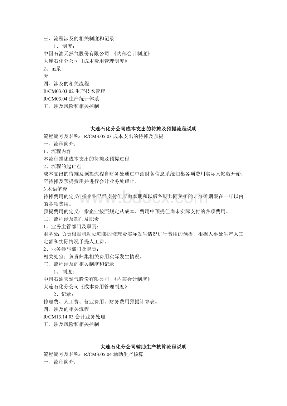 03.05.成本核算流程说明Word文档格式.doc_第2页