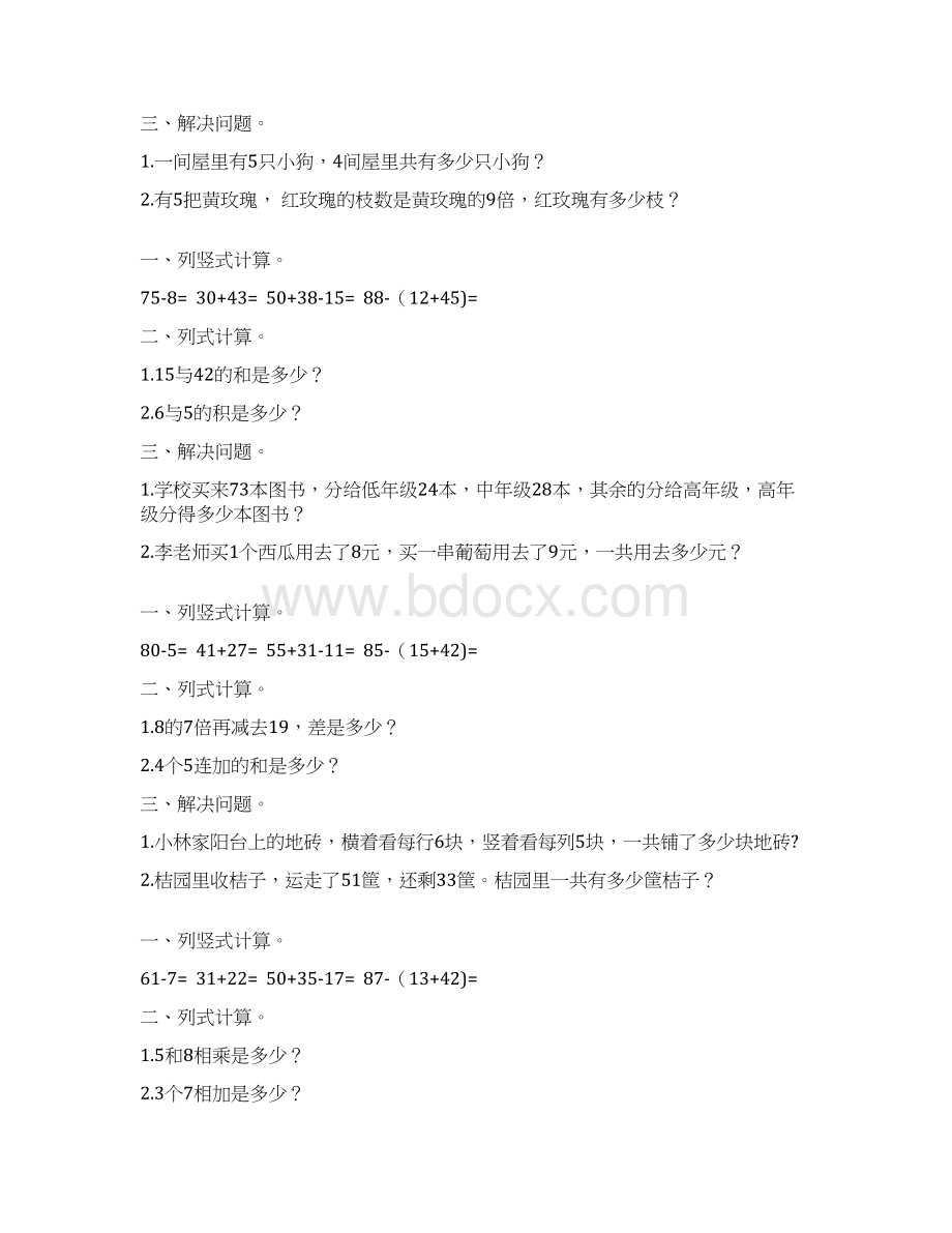 二年级数学上册寒假作业229Word文件下载.docx_第3页