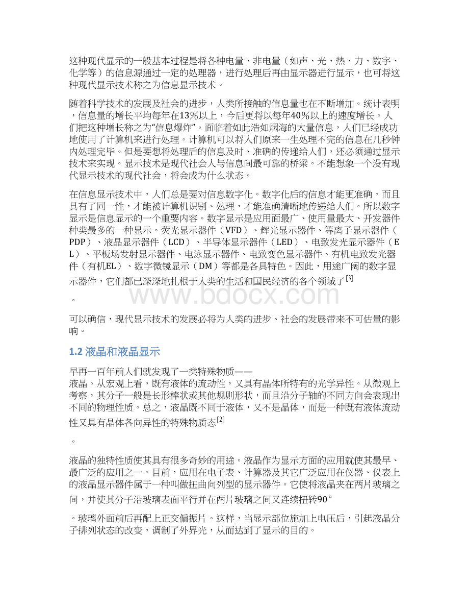 基于单片机的液晶显示系统方案设计书.docx_第3页