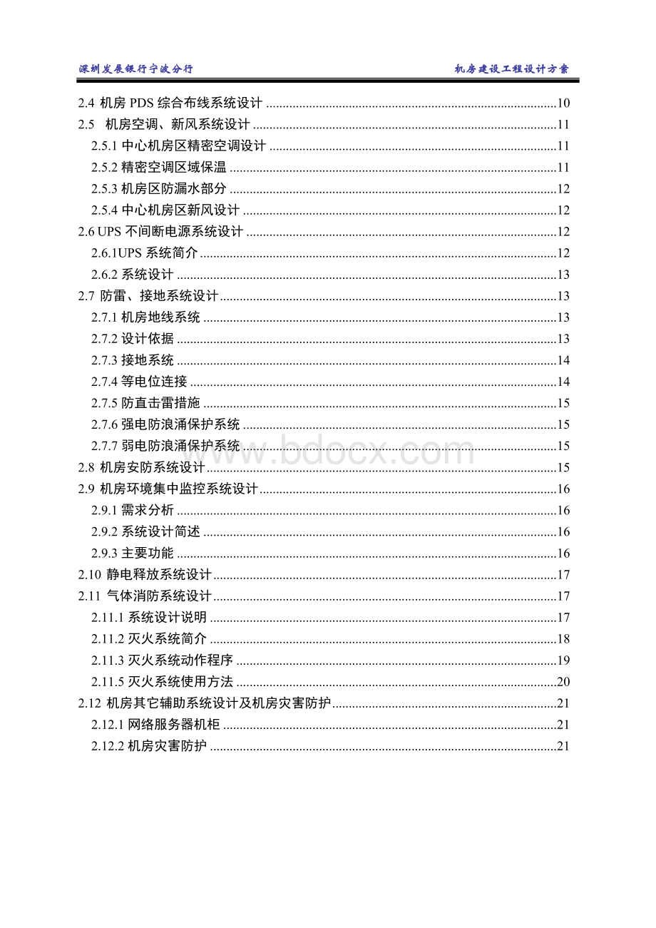 银行机房建设方案.doc_第3页