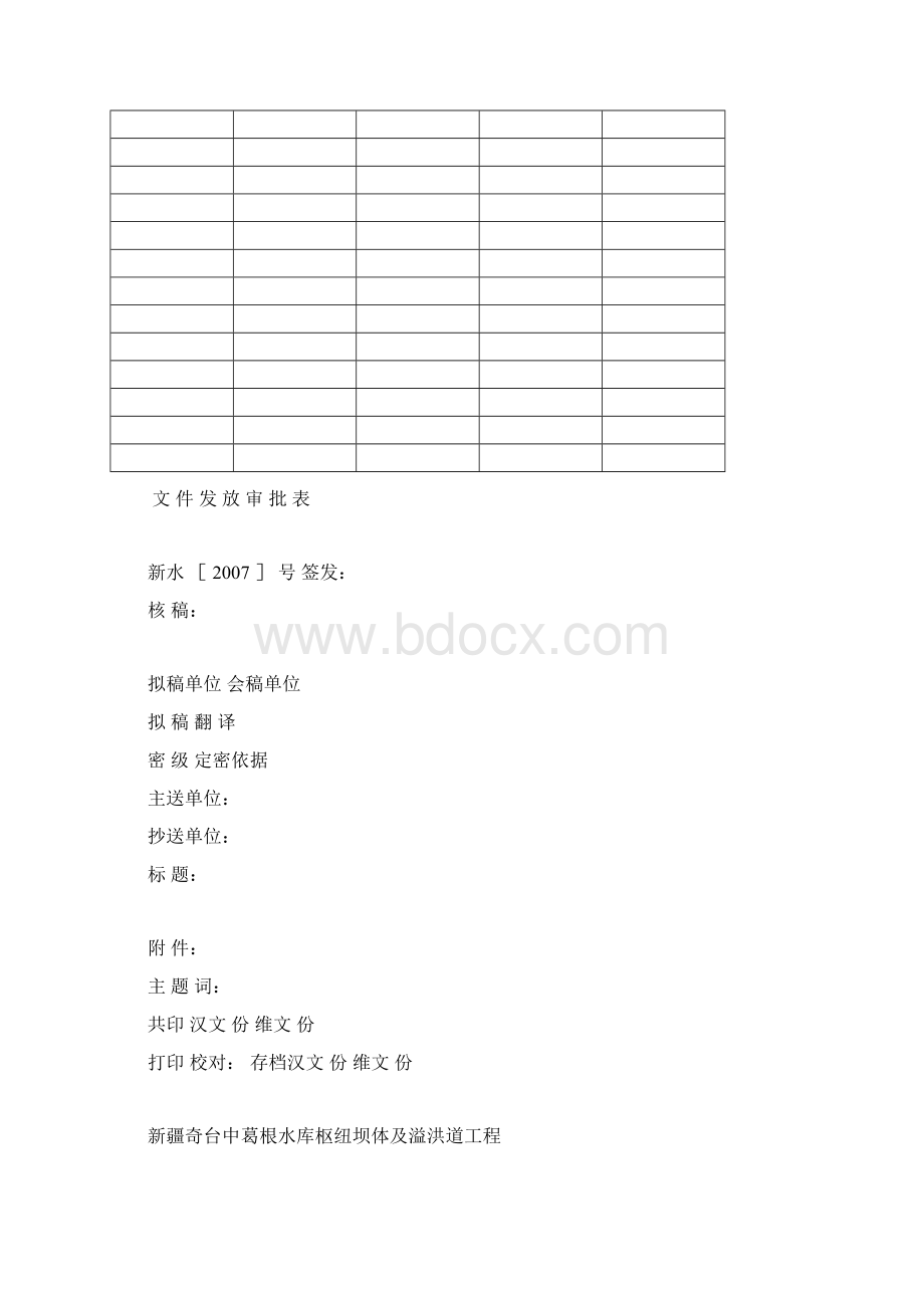 办公用品领用表范文Word文档下载推荐.docx_第2页