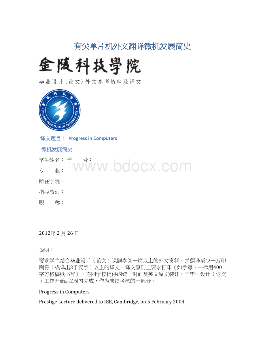 有关单片机外文翻译微机发展简史Word文档格式.docx_第1页