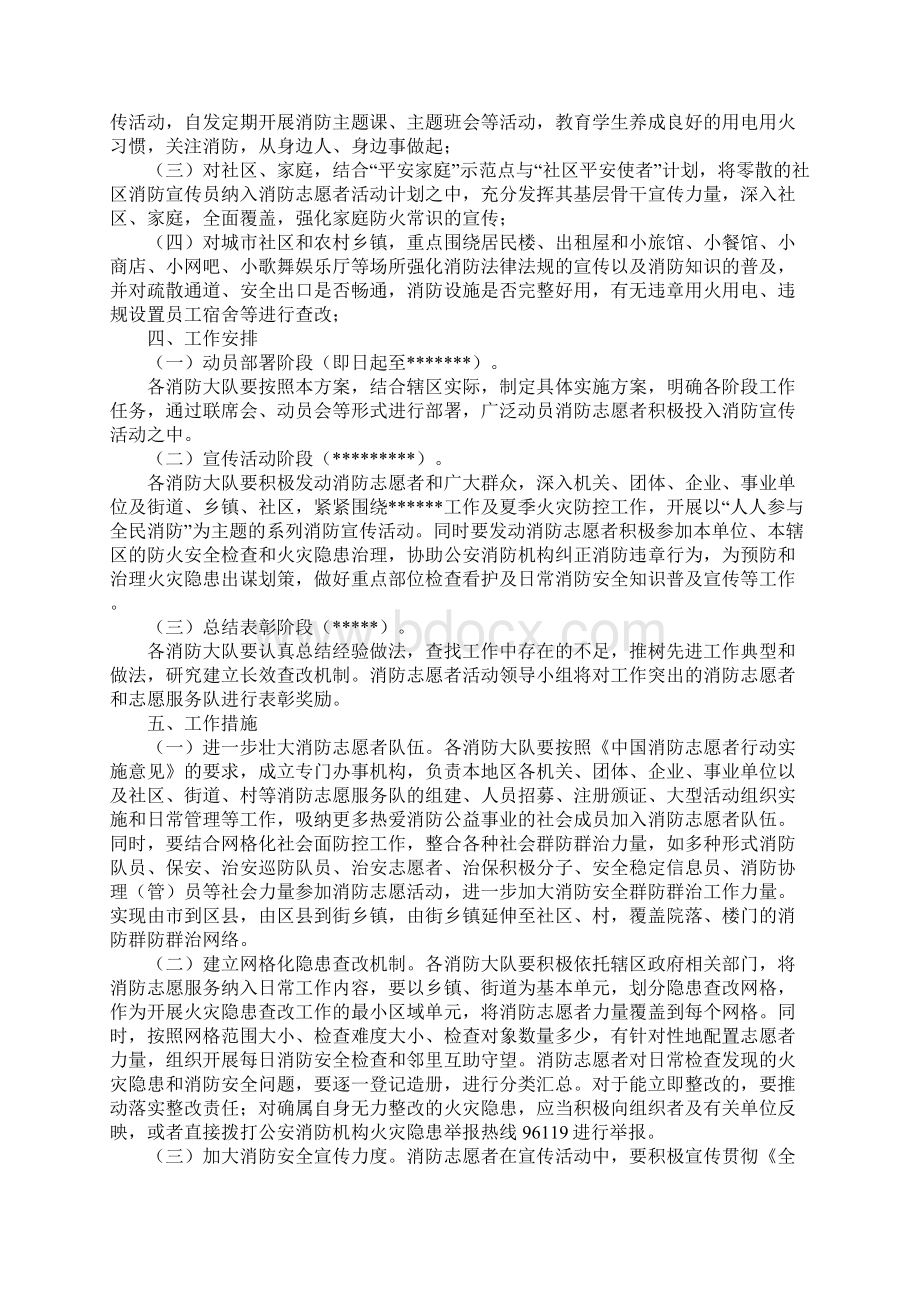 消防志愿者宣传活动实施方案简易版.docx_第2页