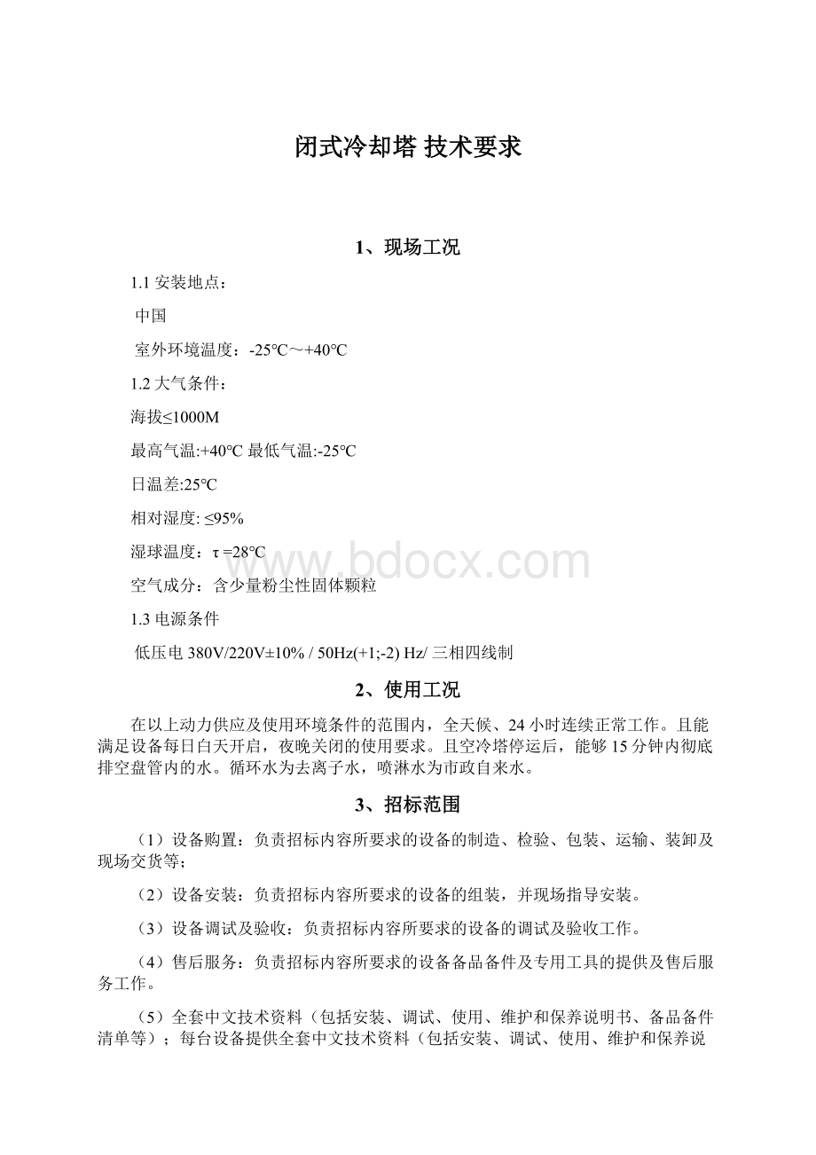 闭式冷却塔 技术要求Word文档格式.docx_第1页