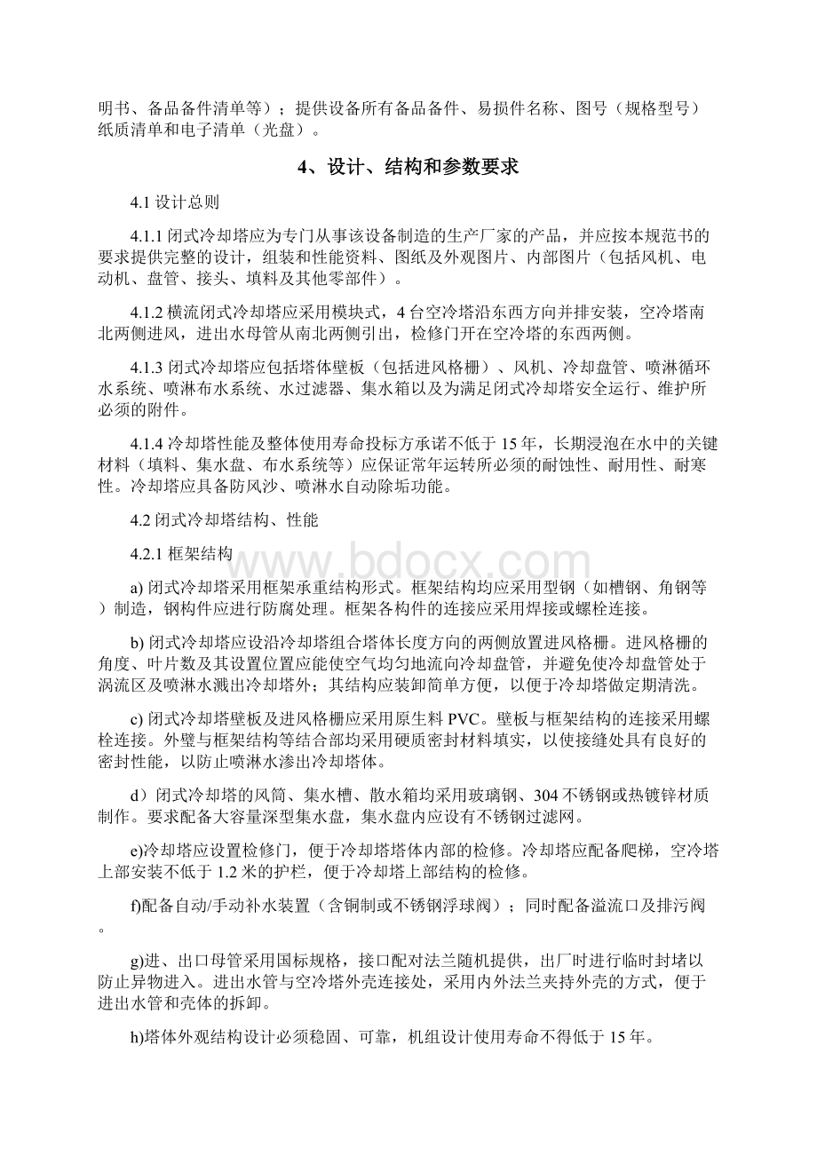 闭式冷却塔 技术要求Word文档格式.docx_第2页