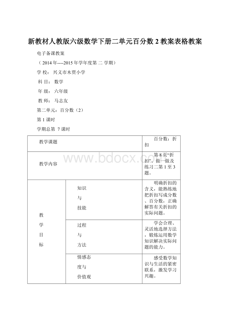 新教材人教版六级数学下册二单元百分数2教案表格教案.docx