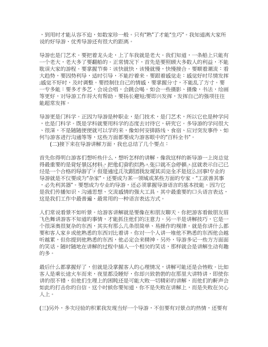 导游实习报告五篇.docx_第2页