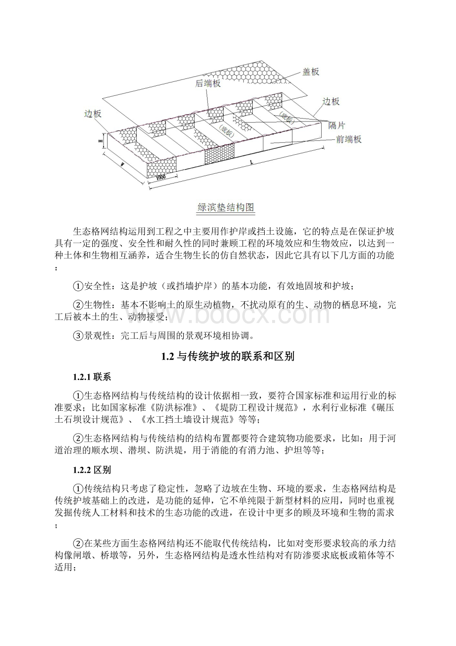 格宾挡墙结构设计计算书文档格式.docx_第2页