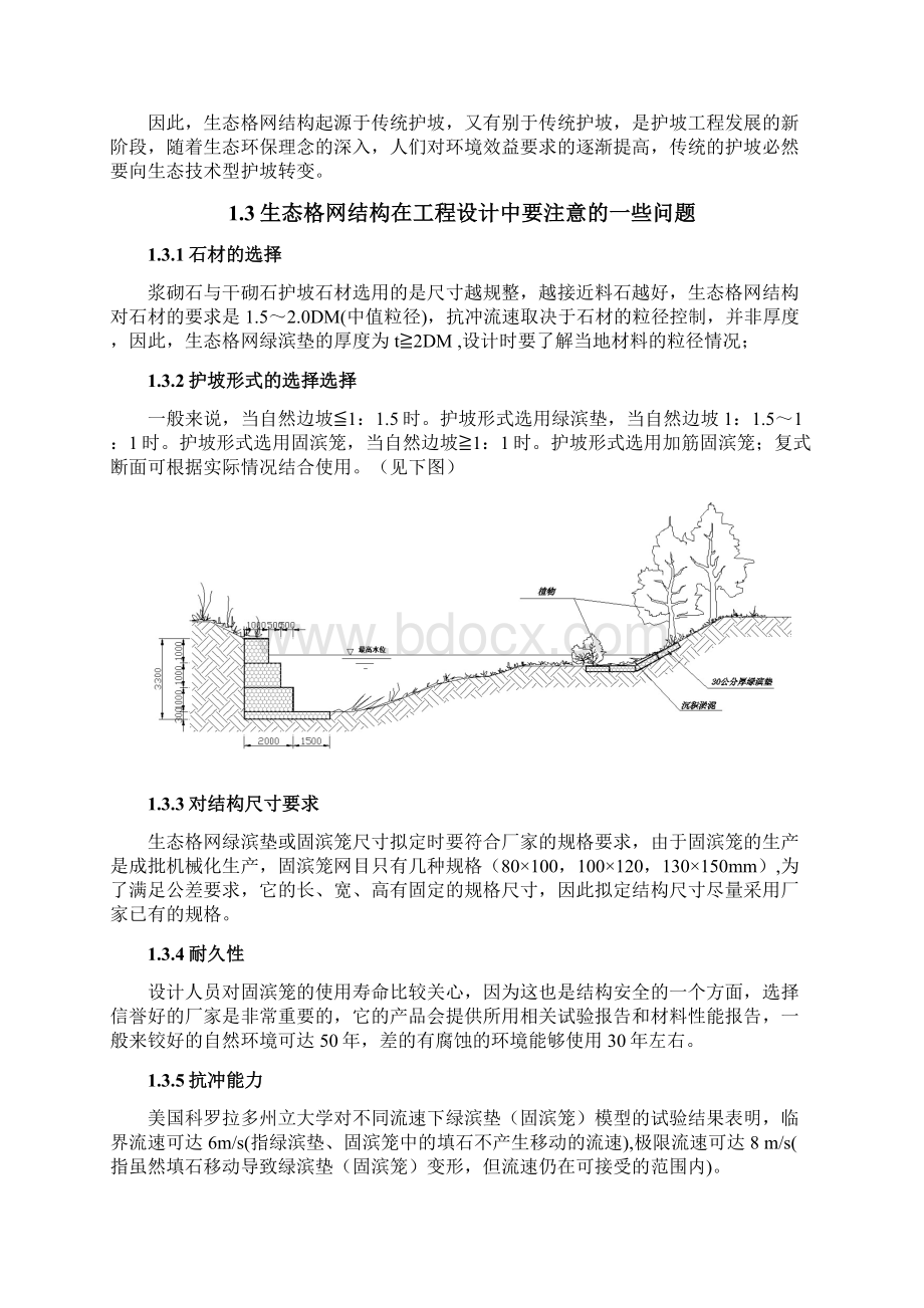 格宾挡墙结构设计计算书文档格式.docx_第3页