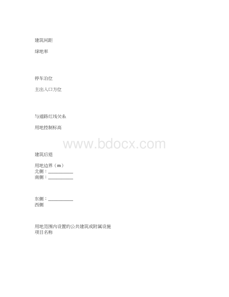 建设厅建设用地规划申请书.docx_第2页