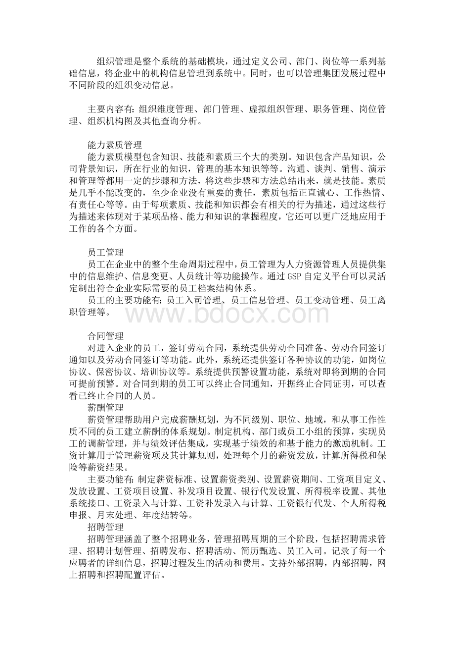 PS人力资源管理解决方案.doc_第3页