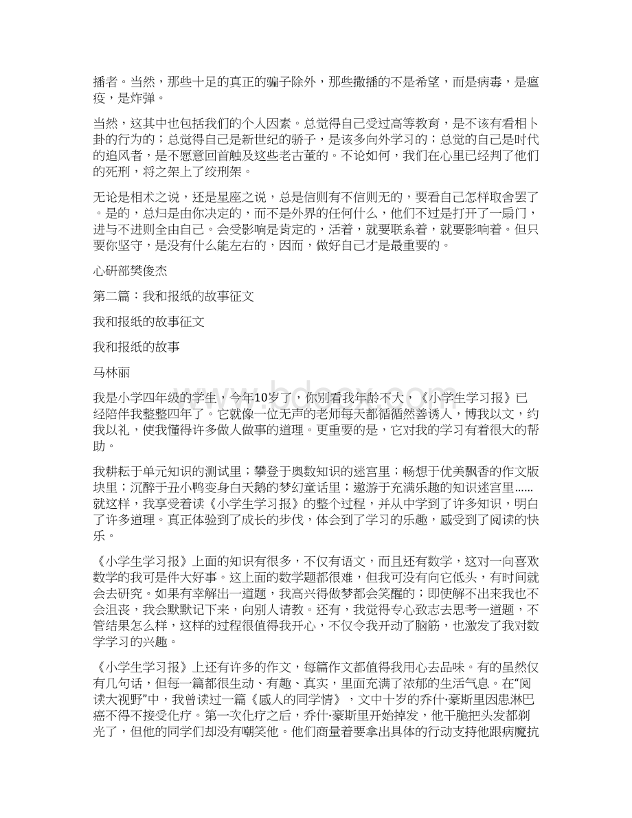 报纸征文精选多篇Word格式文档下载.docx_第2页