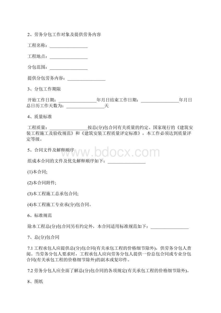 建筑劳务分包标准标准版.docx_第2页