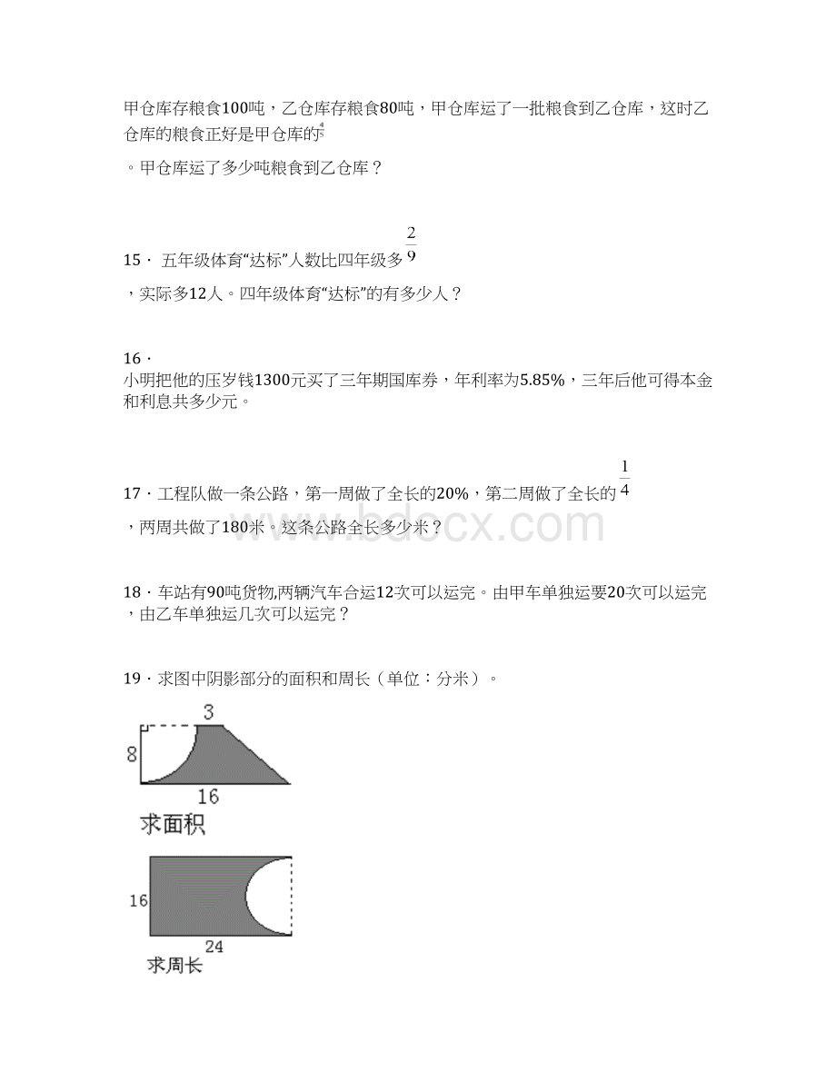 最新人教版小学六年级数学上册应用题计算题专项练习总复习Word文档下载推荐.docx_第3页